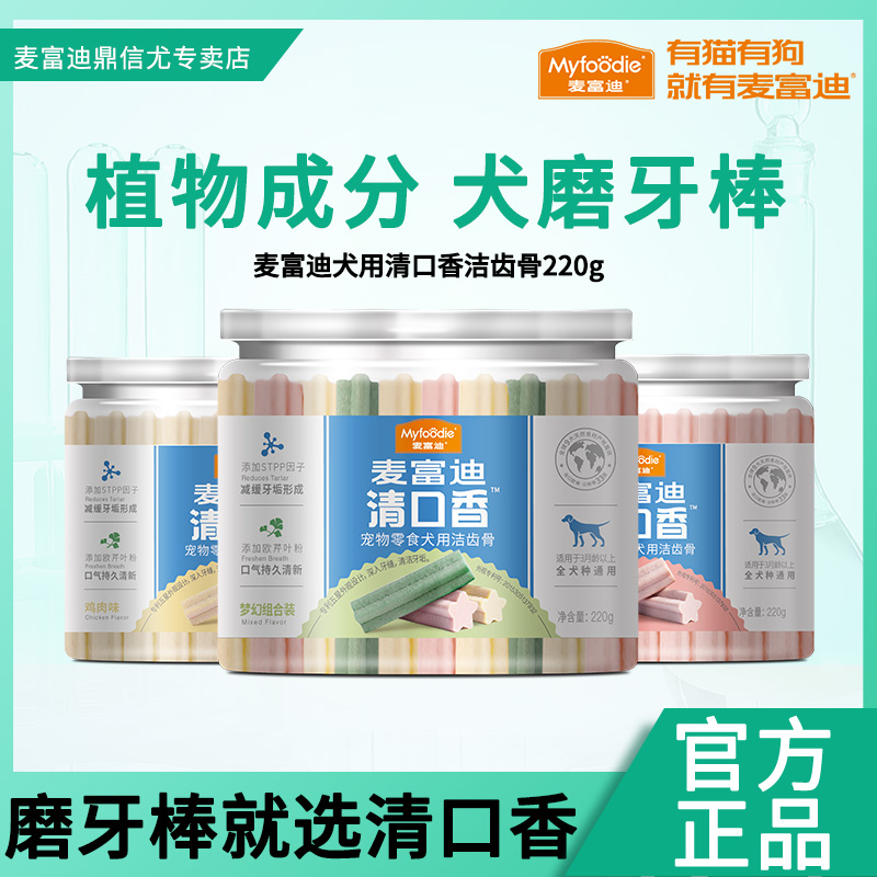 麦富迪磨牙棒清新口腔