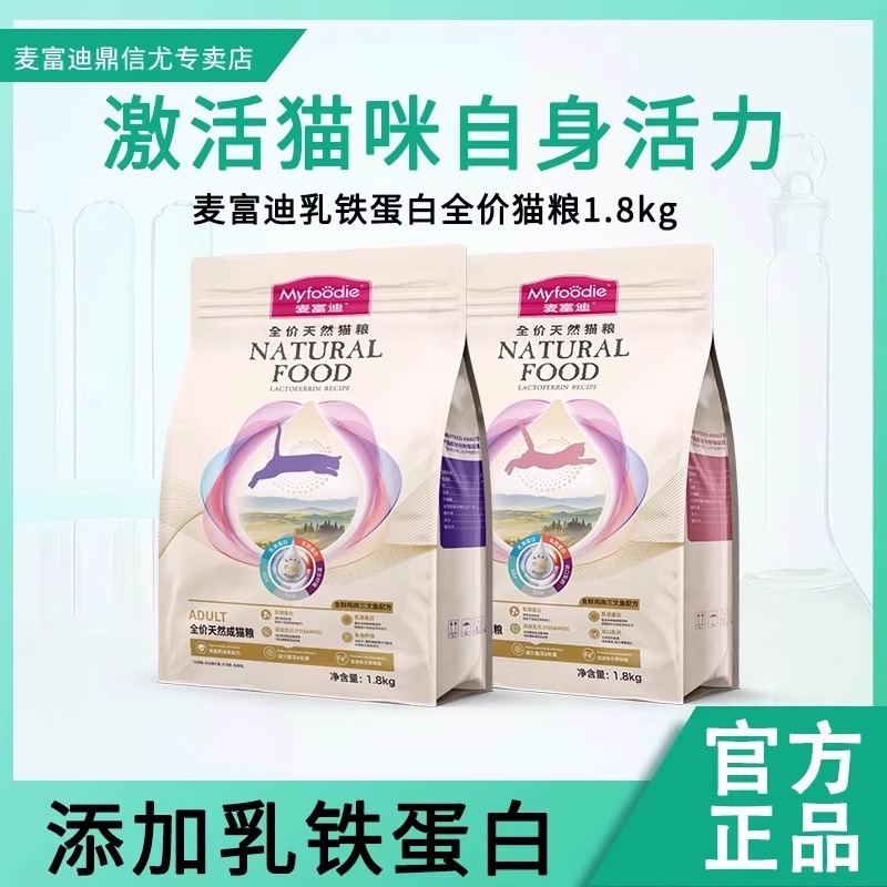 麦富迪成猫幼猫中国补充营养