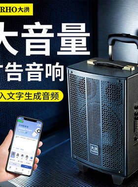 大洪户外拉杆喇叭便携大音量广告音响喊话叫卖文字转语音蓝牙音箱