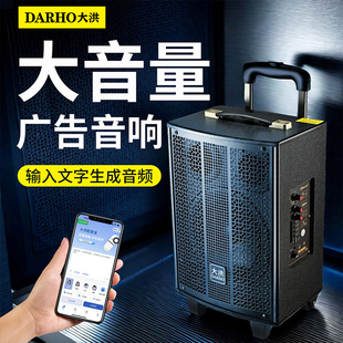 大洪户外拉杆喇叭便携大音量广告音响喊话叫卖文字转语音蓝牙音箱