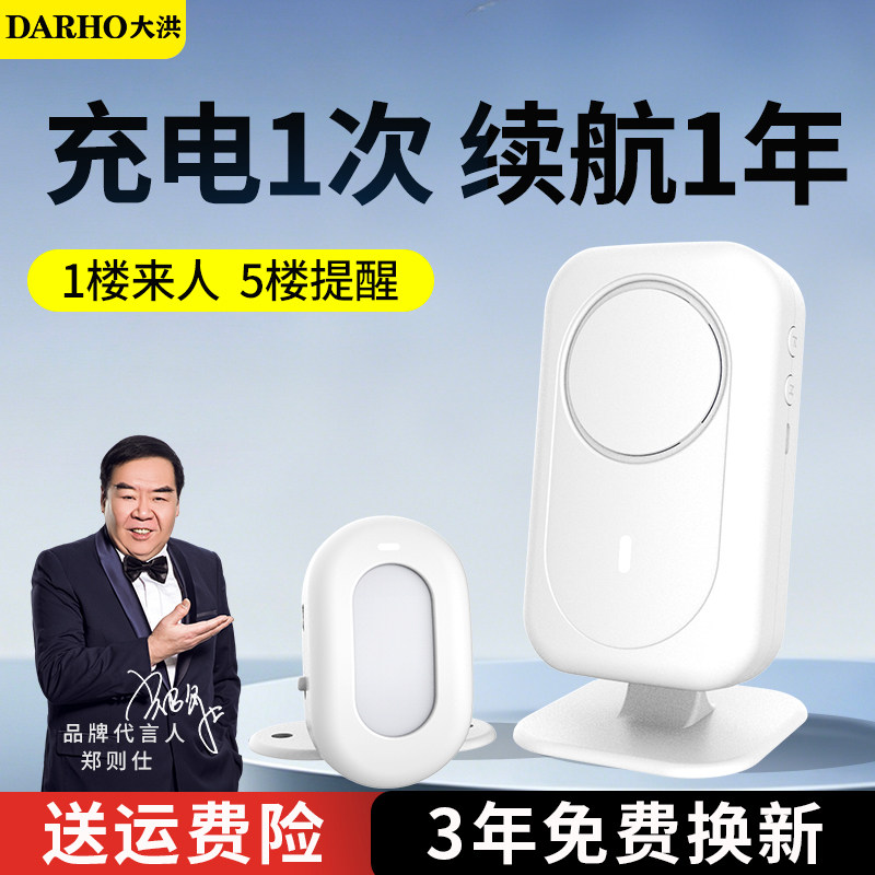 大洪分体红外迎宾感应门铃图片