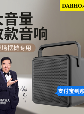 大洪菜市场大音量收款音响摆摊叫卖喇叭语音播报音响蓝牙音箱录音