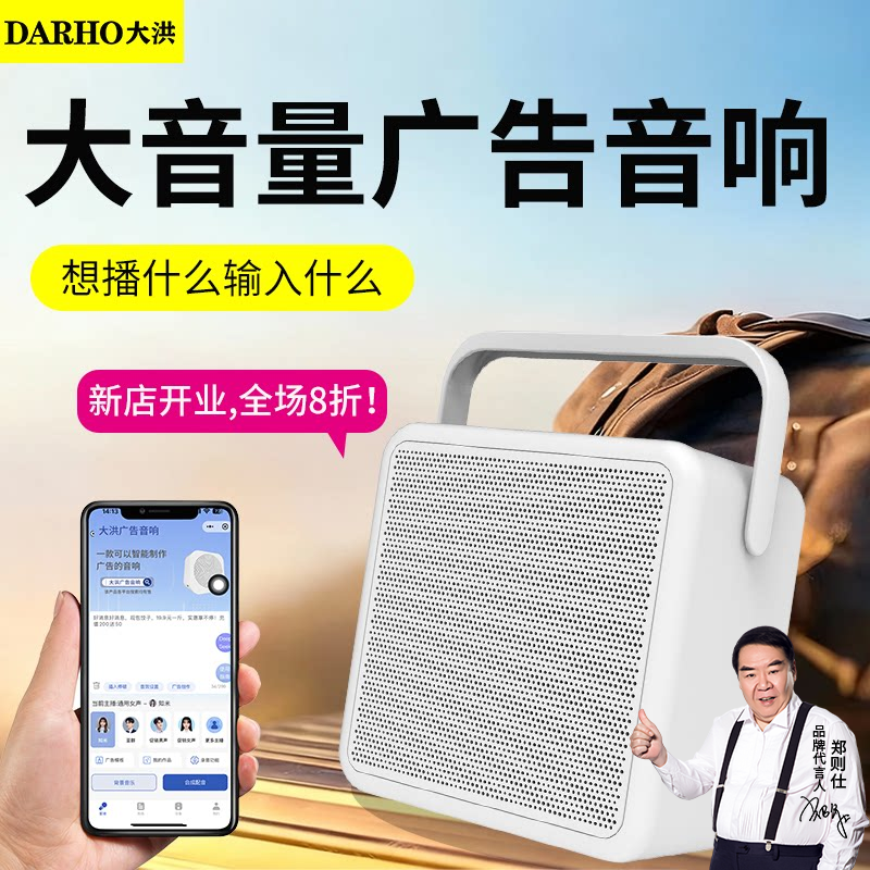大洪摆摊喇叭叫卖录音文字转语音广告宣传音响店铺商用大音量音响