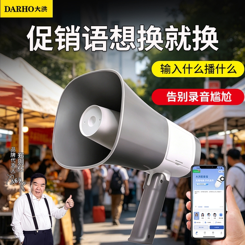 大洪广告摆摊促销录音扩音器