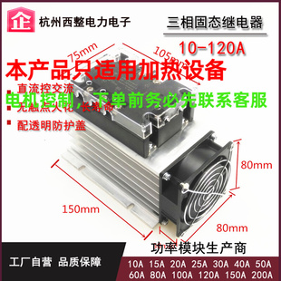 25A 80A 50A 60A 40A 100A 三相固态继电器10A 120A带散热器 30A