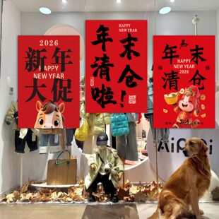 全场清仓海报清仓大甩卖广告纸定制服装店年终大促海报季末销贴画