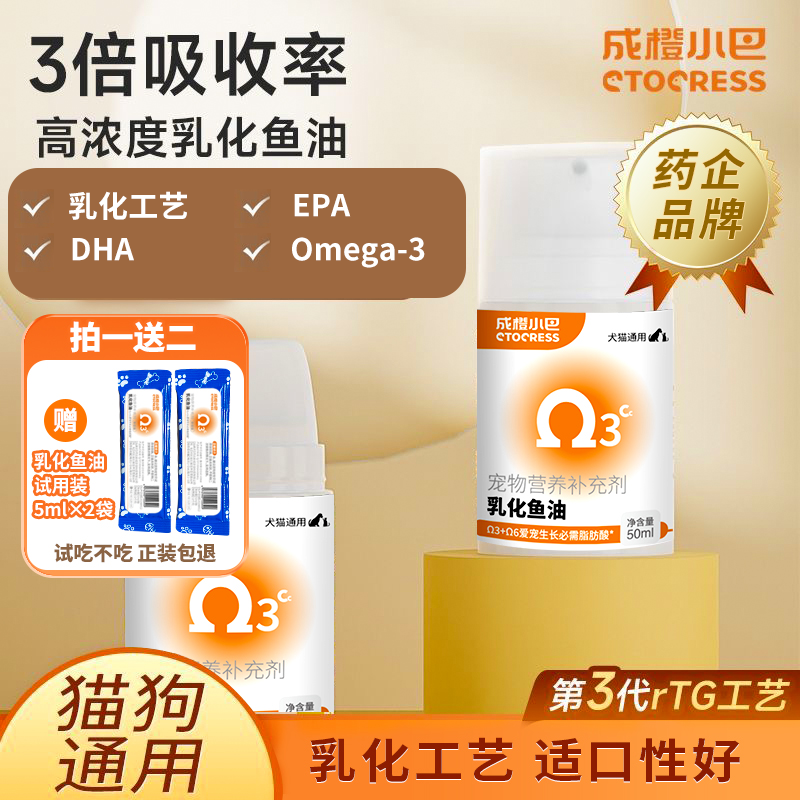 乳化吸收低腥适口送试吃装