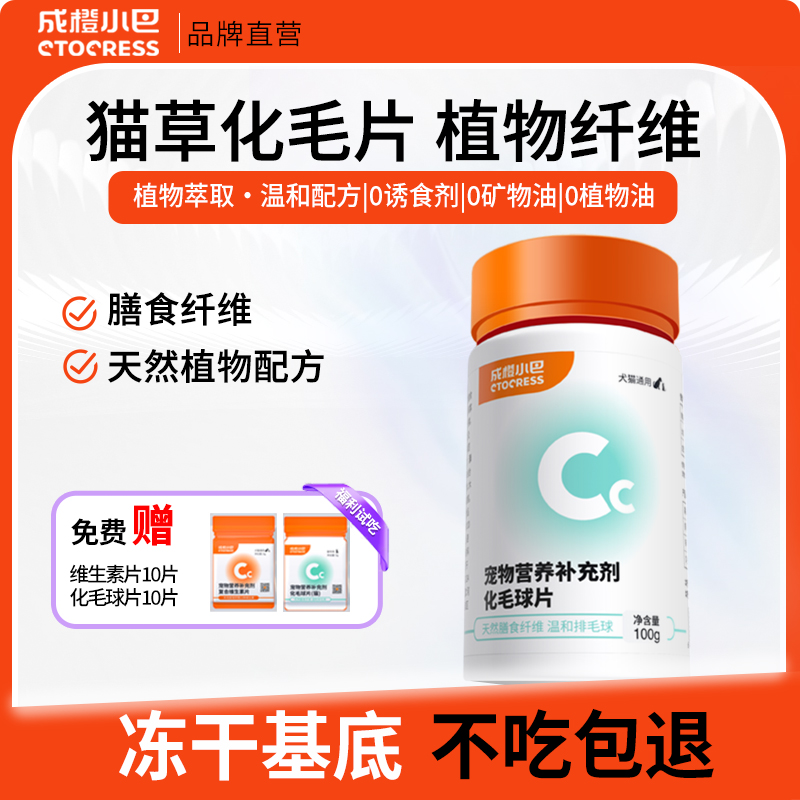 送试吃装不加诱食剂的化毛球片