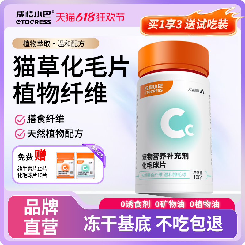送试吃装不加诱食剂的化毛球片