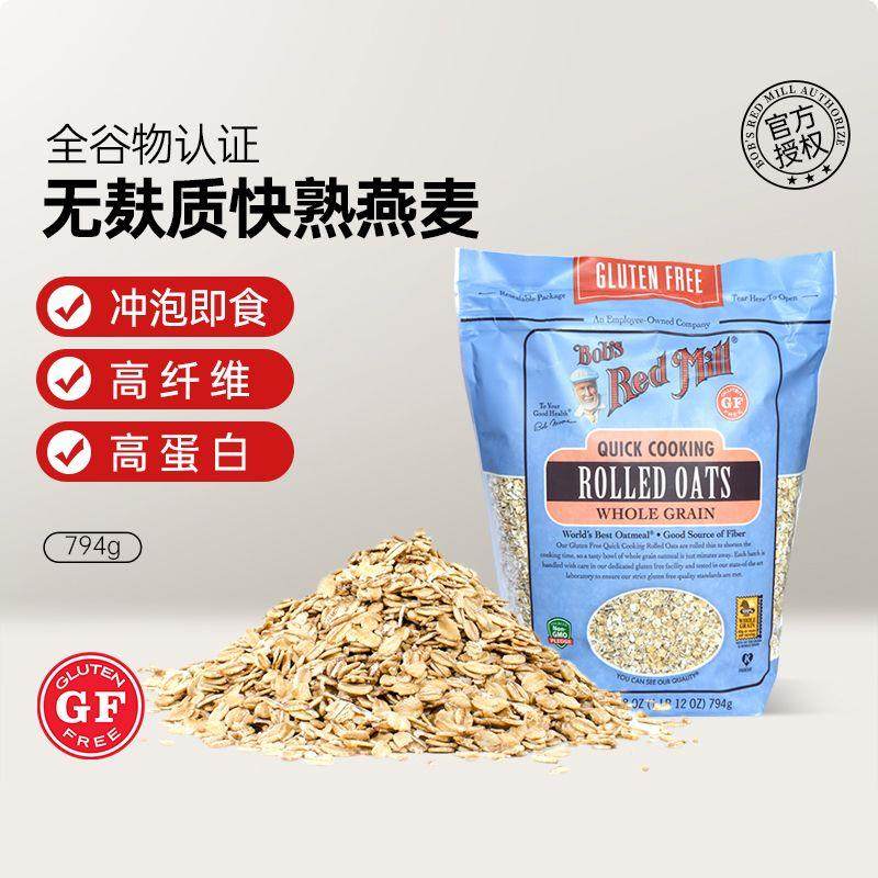 鲍勃红磨坊老式燕麦快熟即食燕麦片无麸质燕麦片免煮代餐软糯燕麦