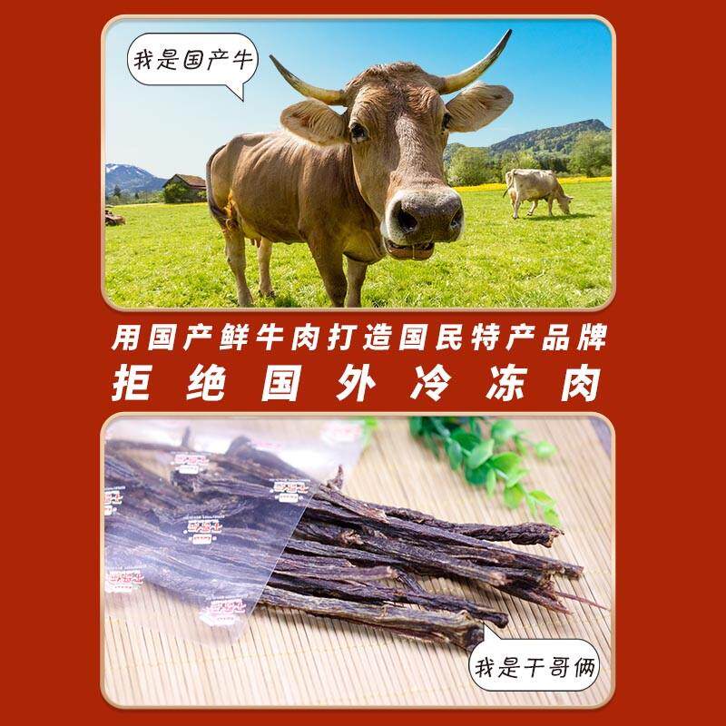 干哥俩牛肉干超干条内蒙古特产 九五成干 草原鲜肉制作 100克*1袋