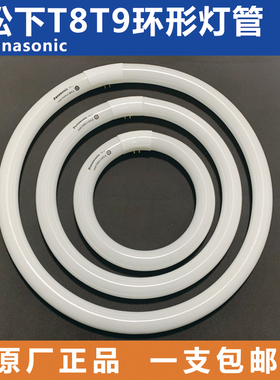 松下环形灯管YH32(7200K)三基色32W吸顶灯管LED灯片圆形22W/40W