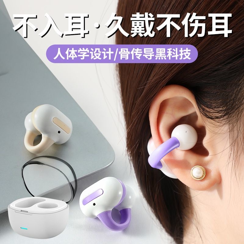 新款蓝牙耳机单耳双耳夹耳式不入耳挂耳概念骨传导外响耳机TWS