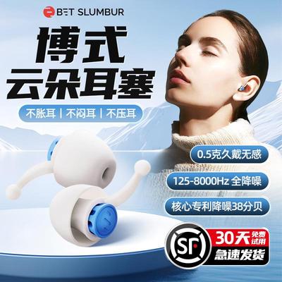 博式云朵静音耳塞睡眠睡觉专用超级超隔音不伤耳朵可侧睡无感防噪