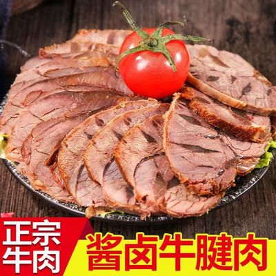 酱牛肉熟食肉真空包装内蒙古新鲜牛腱肉开袋即食卤制五香牛肉大块