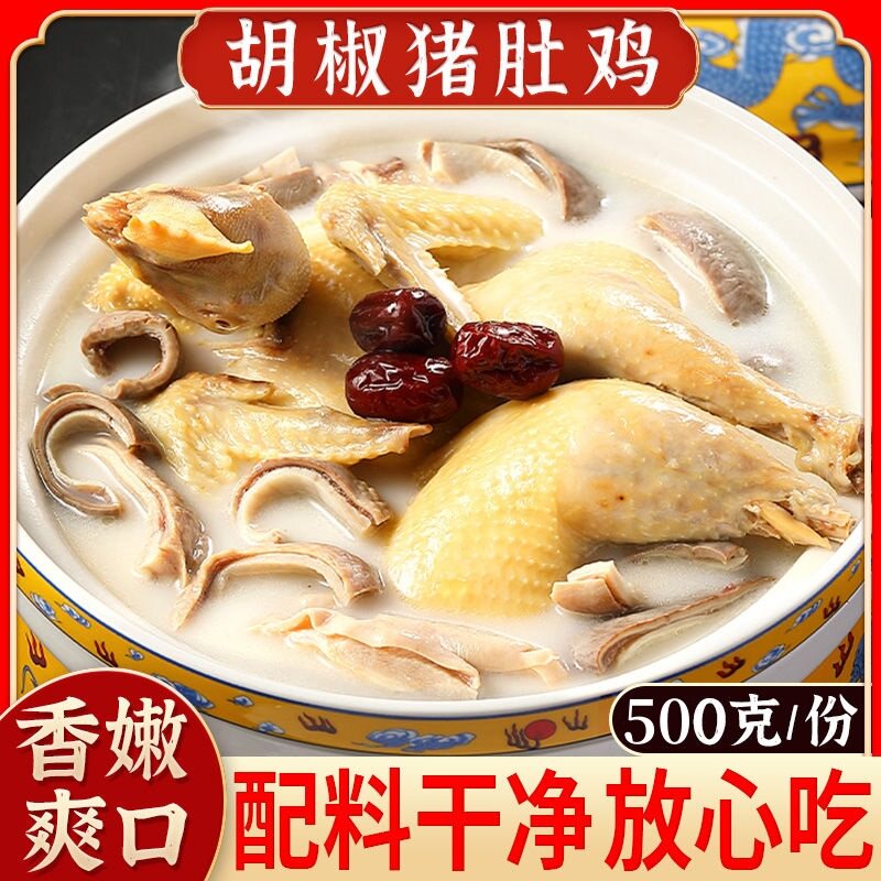 胡椒猪肚鸡半成品加热即食懒人速食菜家用料理包预制菜火锅食材