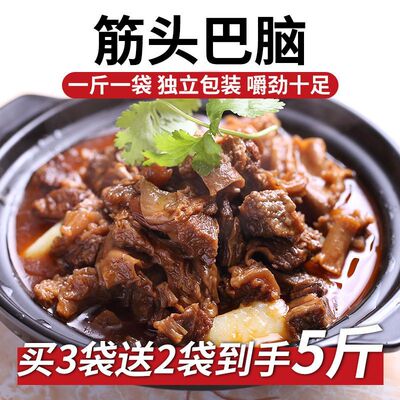 5斤全熟筋头巴脑牛筋牛蹄筋牛皮筋3斤牛头肉包邮牛杂类剔骨肉袋装