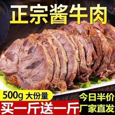 【熟牛肉】正宗内蒙古酱牛肉五香卤味牛肉熟肉即食牛腱子真空包装