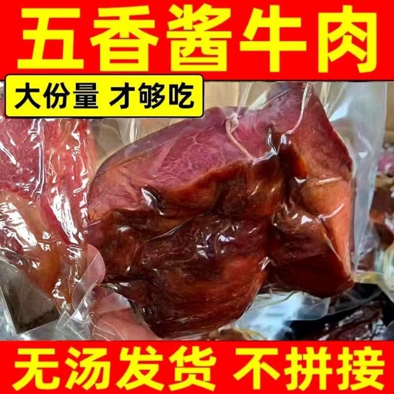 大草原五香酱牛肉熟食特产卤牛腱子肉干味美食下酒菜真空包装即食