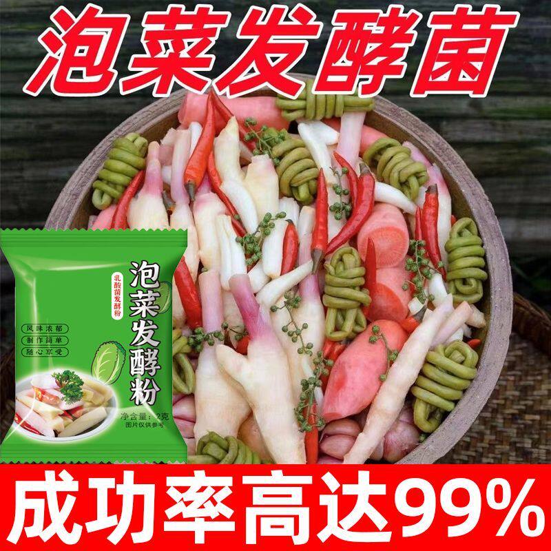 官方推荐正宗泡菜发酵菌乳酸菌发酵粉四川泡菜酵母酸菜益生菌粉商