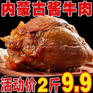 正宗内蒙古五香酱牛肉牛肉腱子肉熟食即食代餐真空包装 卤纯熟牛肉