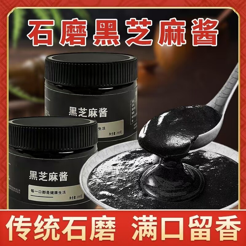 黑芝麻酱200g正宗纯黑芝麻酱无添加烘焙面包蘸料家用调味酱