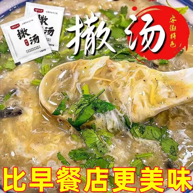 撒汤安徽特产沙汤宿州胡辣汤鸡蛋茶早餐汤羹速食汤袋装家用装