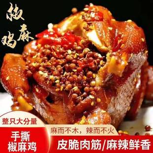 正宗手撕麻椒鸡烧鸡麻辣鸡熟食真空整只500g 河南特产椒麻鸡2斤装