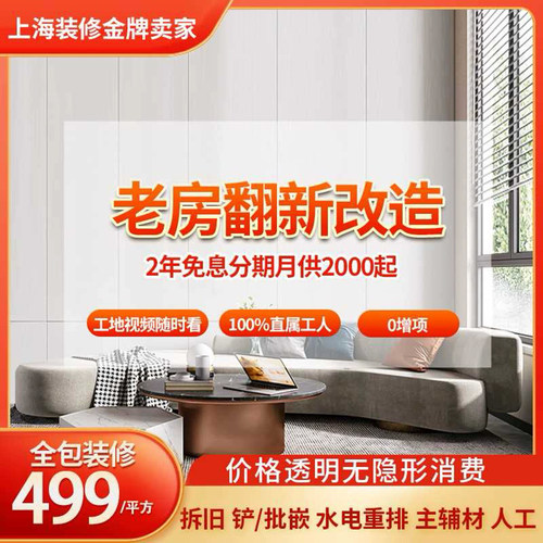 上海装修半包厨房二手房翻新老旧房改造新房整装室内设计全包公司