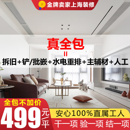 上海装修全包半包公司老房子旧房翻新改造家庭室内家装设计效果图