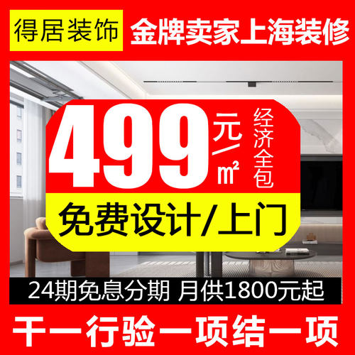 上海旧房翻新装修改造二手老房室内家庭全包施工队公司效果图设计