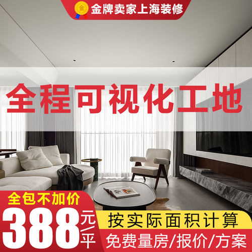 上海全包装修旧房翻新改造室内整体全屋二手房家装公司设计效果图