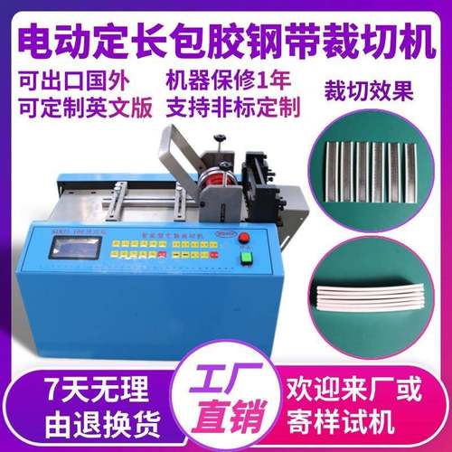 电动定长包胶钢带裁切机合金带微电脑切带机包胶钢丝绳小型裁断机