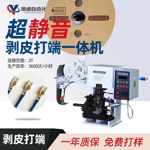连剥带打端子机多芯线自动剥皮打端压着机横直模多功能剥打机电子
