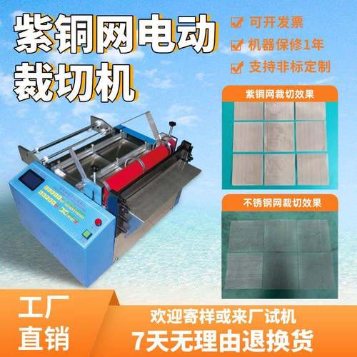 紫铜网电动裁切机钢丝网全自动剪切机不锈钢网铁丝网微电脑切割机
