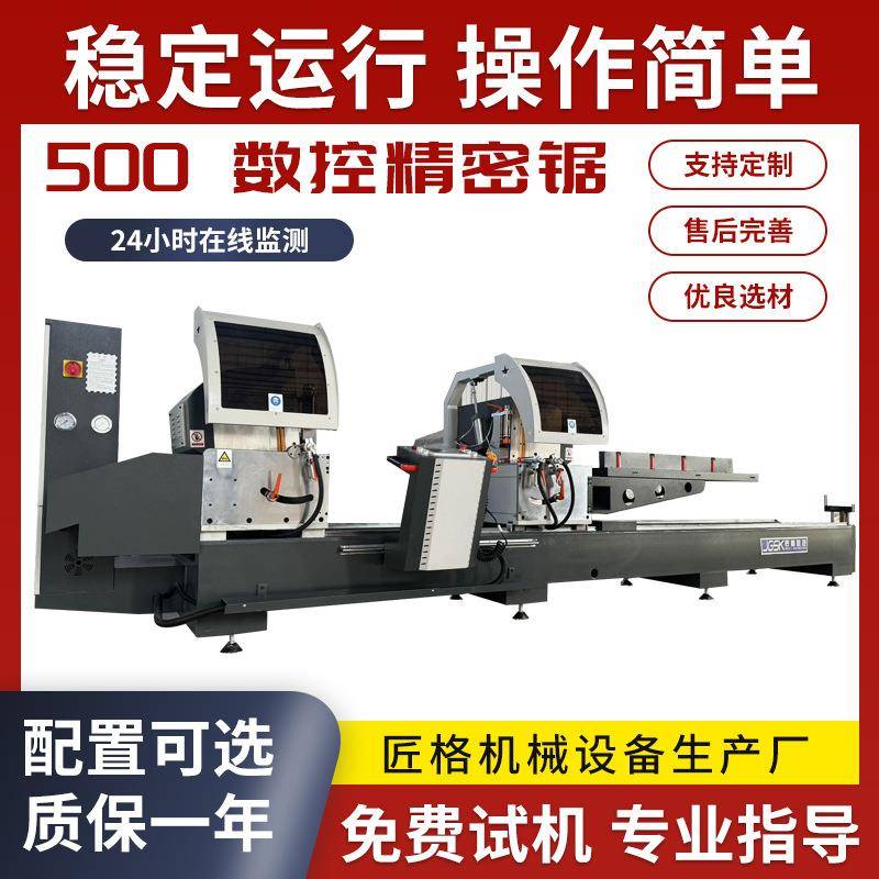 铝合金门窗加工切割锯卧式铝合金门窗双头锯500数控双头精密锯
