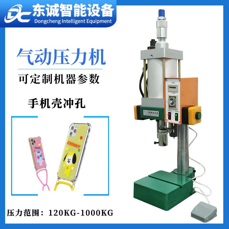东莞工厂定制小型气动压力机手机壳冲孔机硅橡胶打孔指环扣铆压机