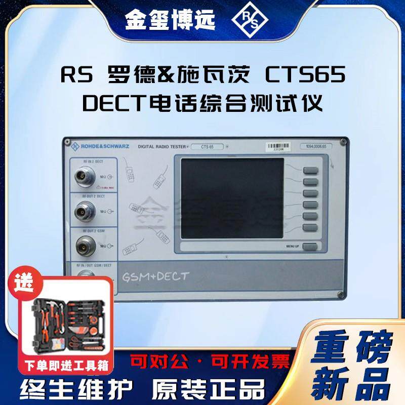 Rohde&SchwarzCTS65DECT电话综合测试仪