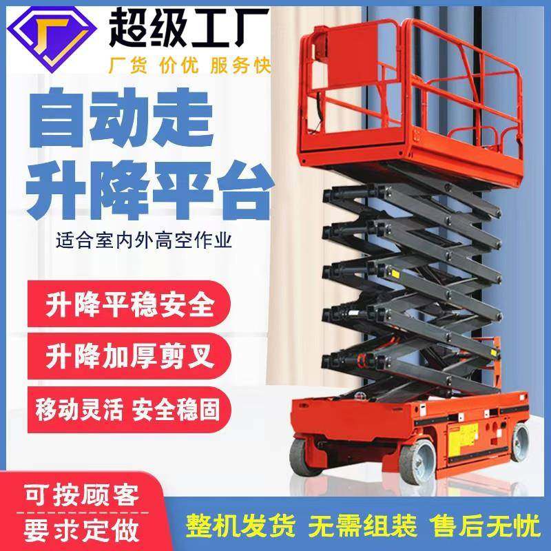 厂家自行走液压升降平台电动登高检修作业车剪叉式全自行升降机,搬运/仓储/物流设备,其他起重搬运设备,淘宝优惠券,粉丝福利购,淘宝优惠卷