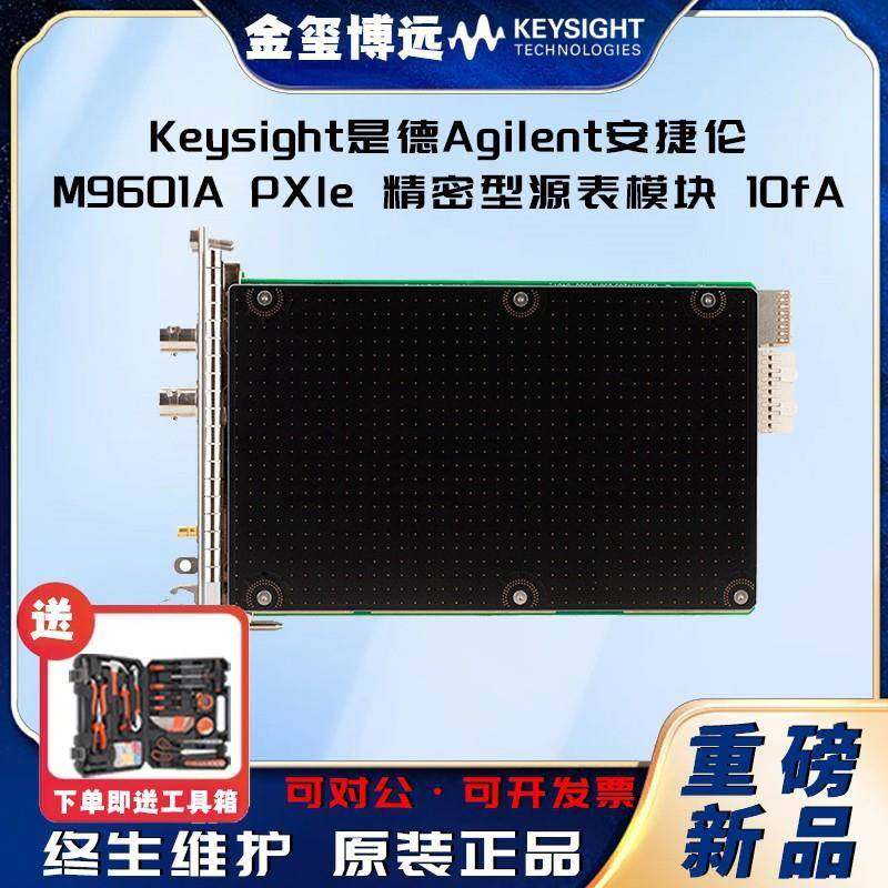 M9601APXIe精密型源表模块，10fA