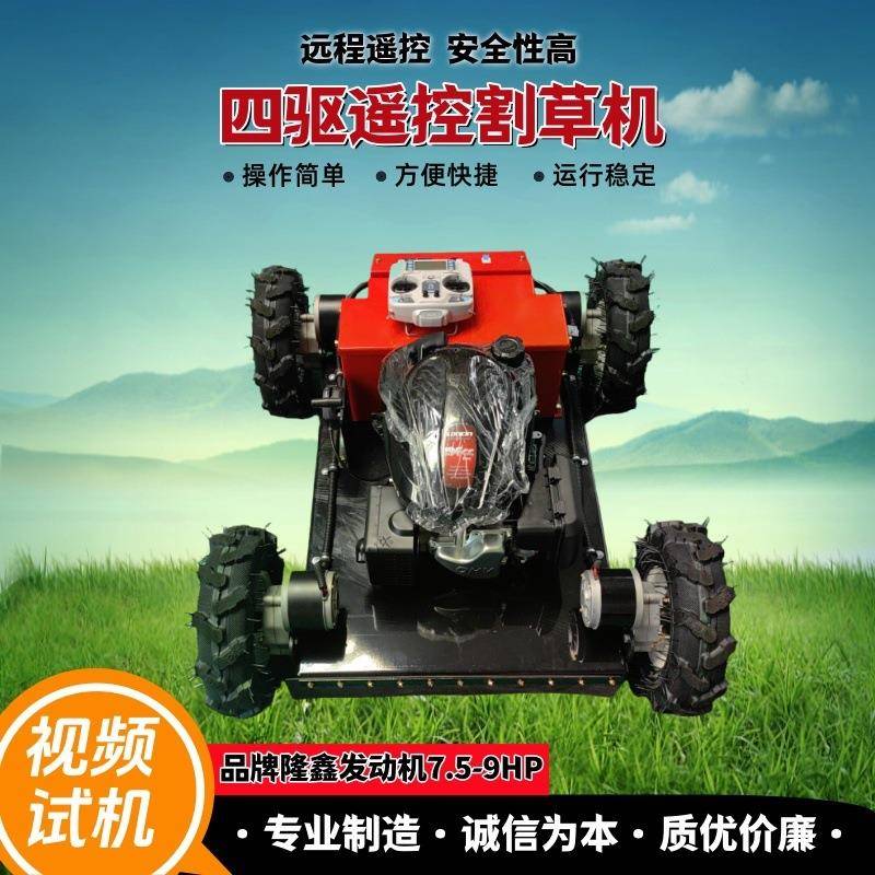 割副55厘米到80厘米私人定做提供代代加工济宁厂家遥控割草机