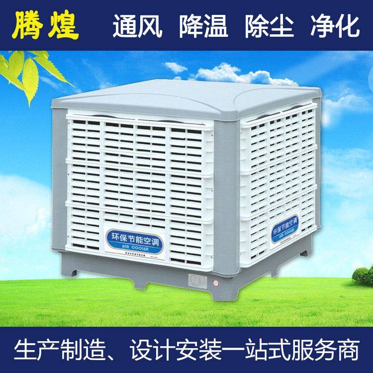 环保水冷空调水空调制冷风扇厂房养殖场网吧大排档商用冷风机