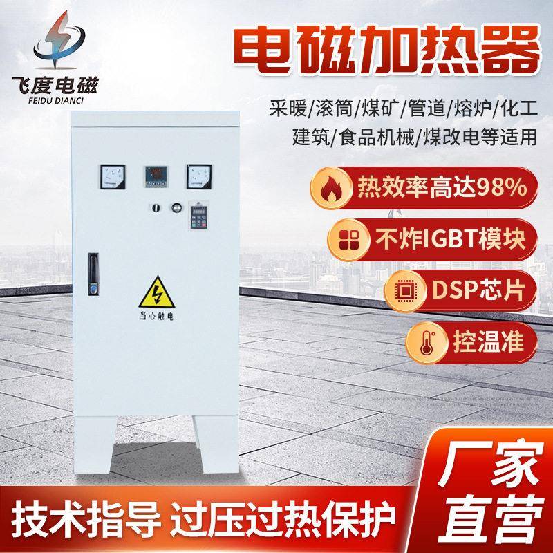 电磁加热器120KW频温电磁感应加热器60KW