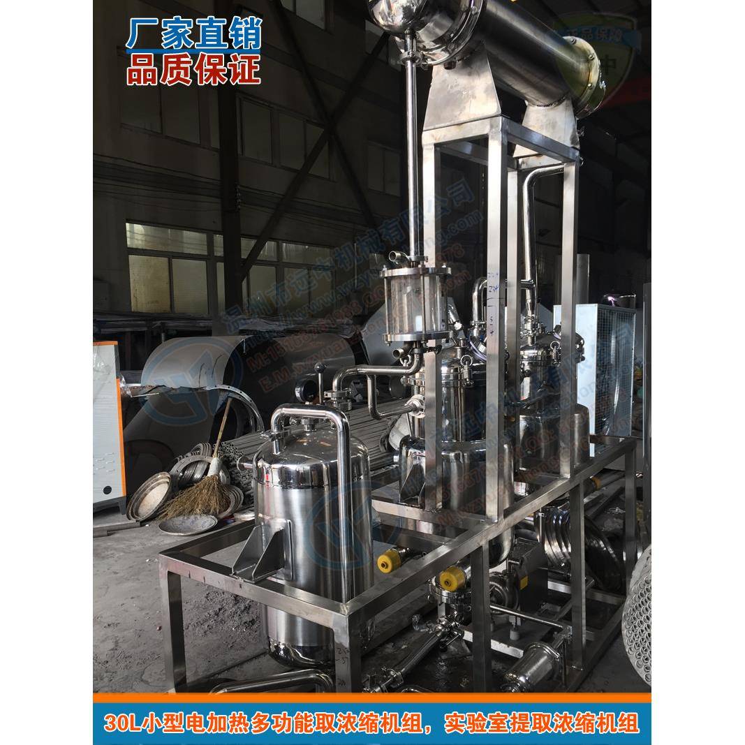 小型热回流提取浓缩设备实验室小型提取浓缩设备热回流提取罐