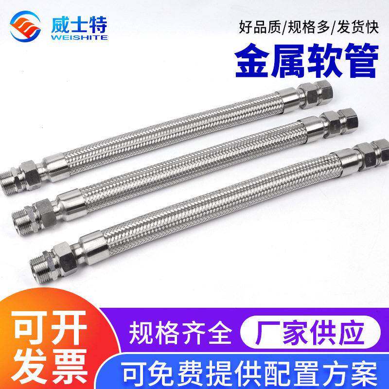 供应全自动洗脱机蒸汽软管各种规格金属软管,价格优惠