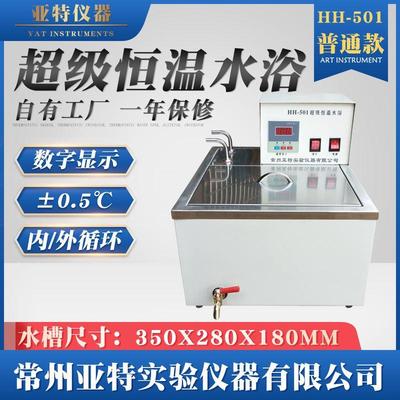 亚特仪器HH-50117L数显超级恒温水浴槽实验室内外循环精度0.1℃