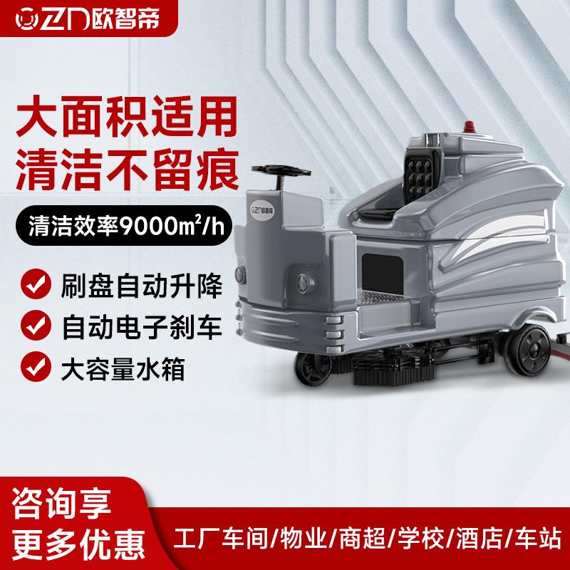 驾驶式洗地机工业商用超市工厂车间物业餐厅超市电动拖地机