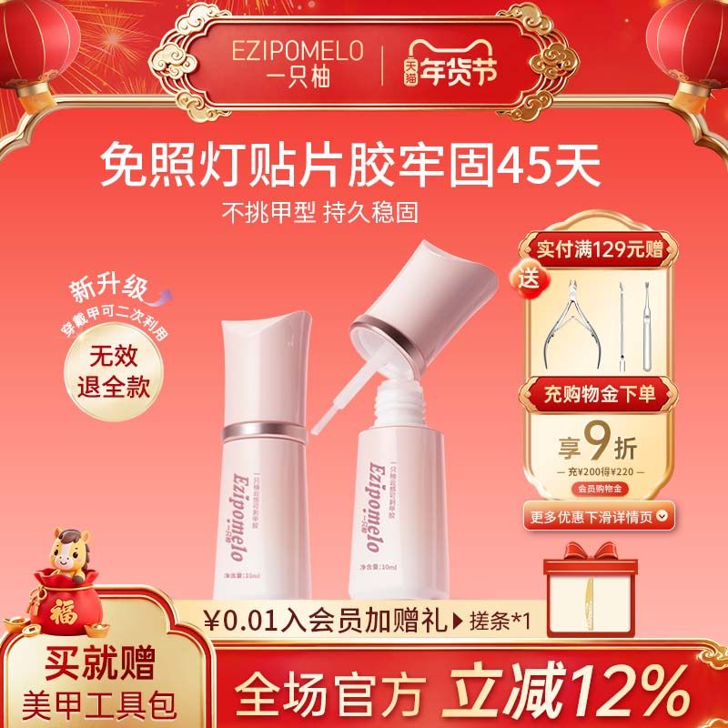 一只柚美甲胶不照灯免烤速干穿戴甲专用持久牢固不回弹美甲贴片胶,彩妆/香水/美妆工具,美甲工具,淘宝优惠券,粉丝福利购,淘宝优惠卷