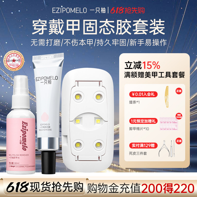 一只柚美甲固态贴片胶穿戴甲胶水持久牢固贴指甲片粘合剂美甲专用