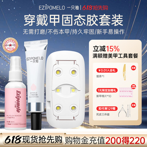 一只柚穿戴甲固态胶甲片胶专用